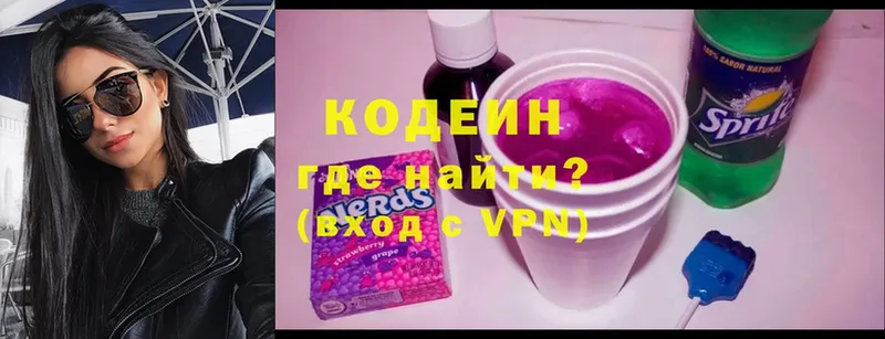 Кодеин напиток Lean (лин)  Каменногорск 